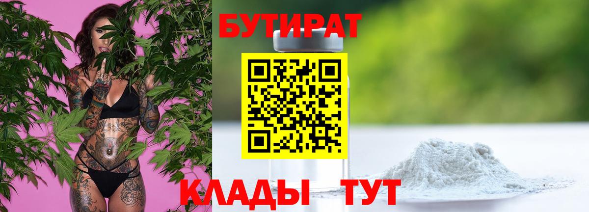Бутират оксибутират Бугуруслан
