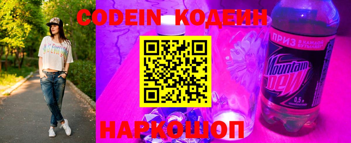 Кодеин Purple Drank Бугуруслан