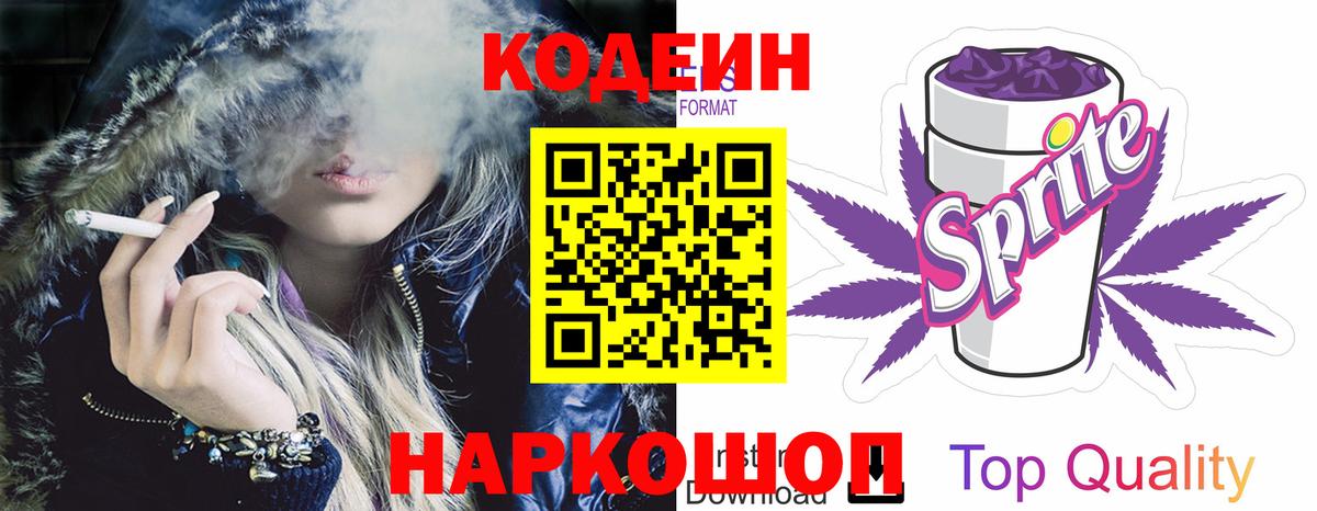 наркотики  Вход с VPN  Кодеиновый сироп Lean Purple Drank  Бугуруслан  Codein напиток Lean (лин) 