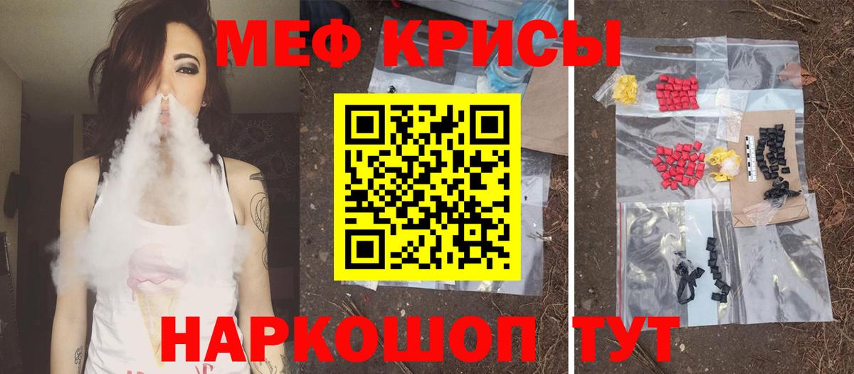 Меф мяу мяу  Бугуруслан