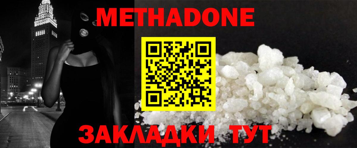 Метадон мёд Бугуруслан