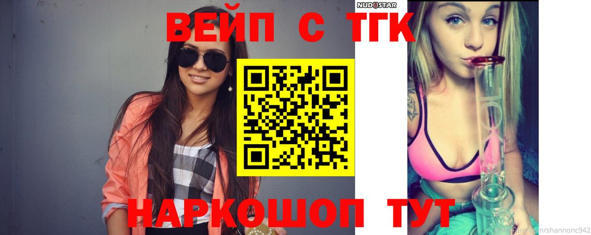 Бугуруслан  ТГК жижа  Дистиллят ТГК вейп с тгк  Вход с VPN 